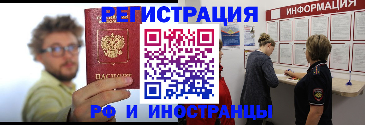 прописка для работы в Киришах